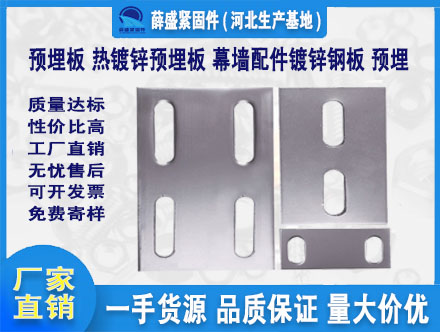 預(yù)埋板 熱鍍鋅預(yù)埋板 幕墻配件鍍鋅鋼板 預(yù)埋件