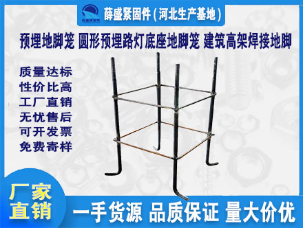 預埋地腳籠 圓形預埋路燈底座地腳籠 建筑高架焊接地腳